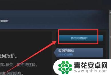 steam怎么新建报价 Steam如何发送交易报价教程