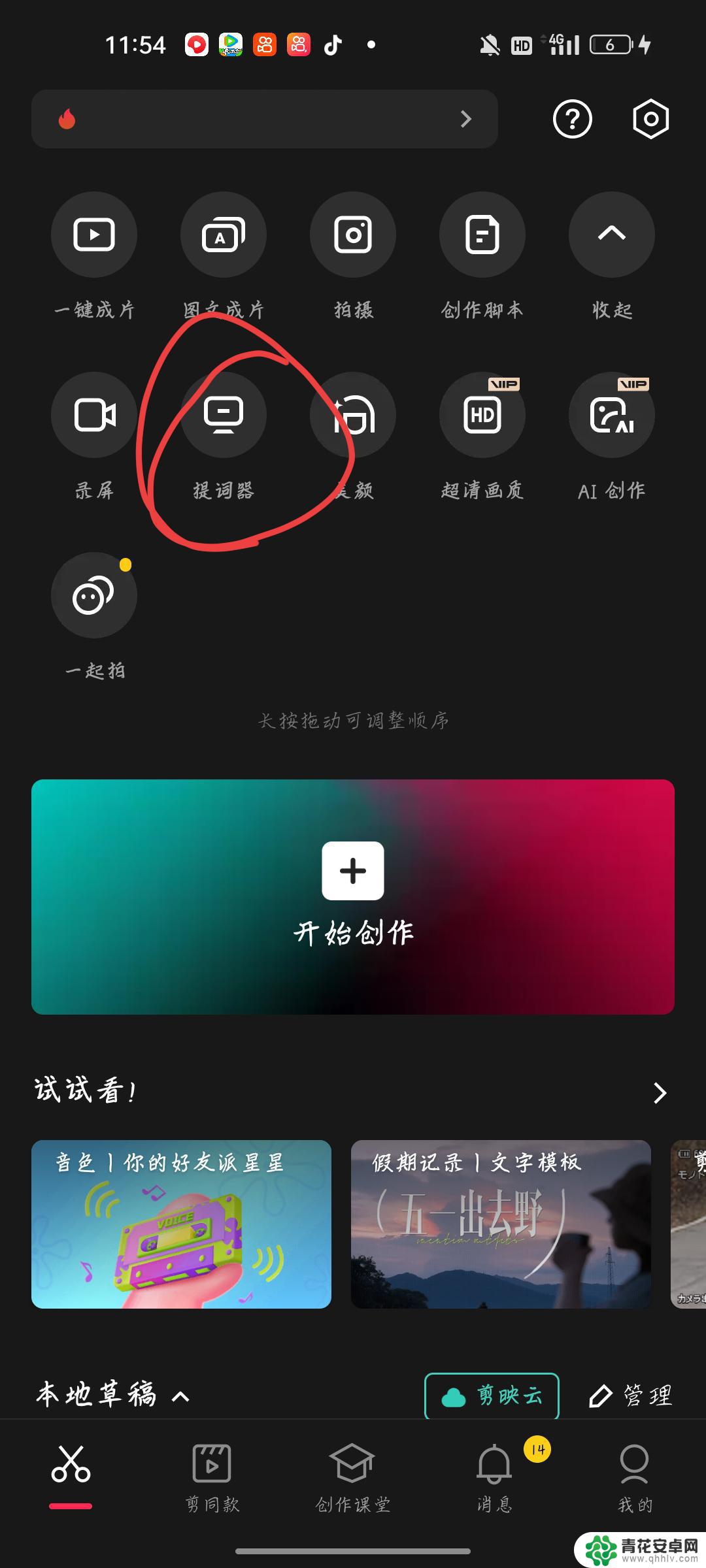 抖音对口型提词器怎么用(抖音对口型在哪里找素材)