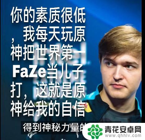 csgo职业哪个玩原神 CSGO选手nafany玩原神图片梗图中文分享