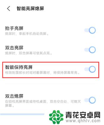 x60手机怎么设置不息屏 vivox60pro注视不息屏功能设置教程