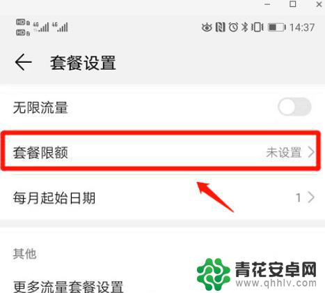 如何设置手机减少流量限制 手机流量限制设置步骤