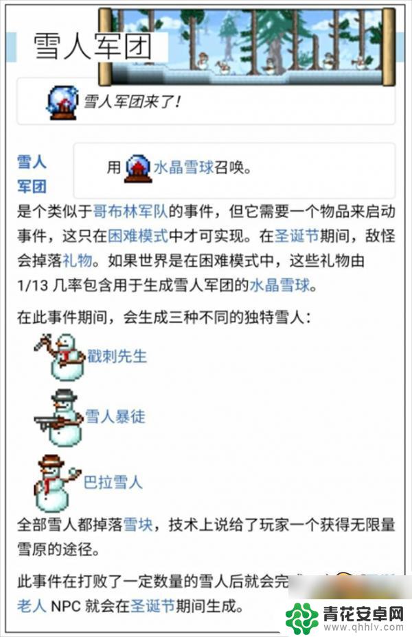 泰拉瑞亚雪人怎么召唤团 泰拉瑞亚雪人军团召唤攻略