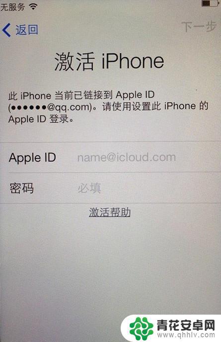 捡到iphone刷机后登录自己id 刷机后出现陌生 Apple ID 并要求激活是怎么回事