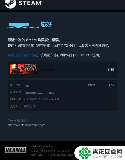 steam充值出错怎么弄 Steam购买发生错误怎么解决