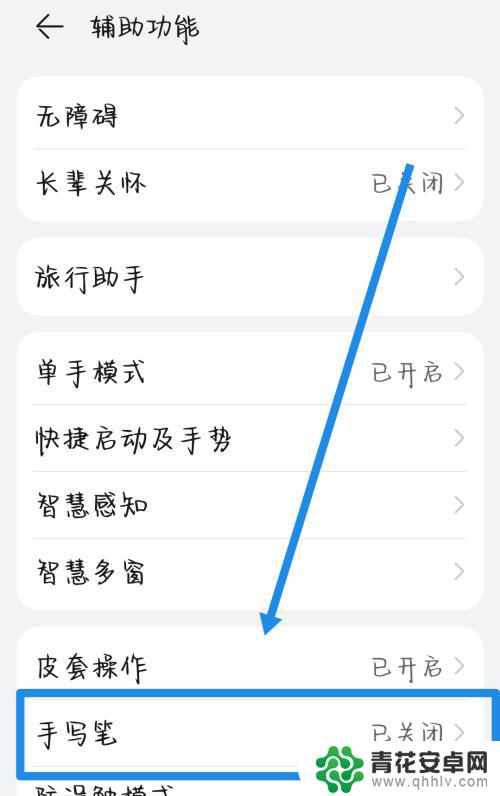 华为手机手写设置方法 华为手机手写识别功能在哪里开启
