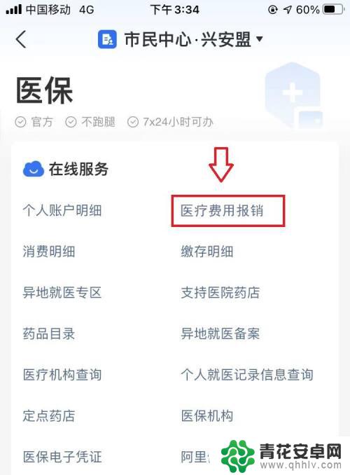 手机上交的合作医疗怎么报销 手机上如何使用电子发票报销医疗费用