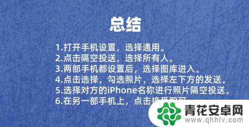 照片如何传输到新苹果手机 苹果手机相册如何传到另一部苹果手机上