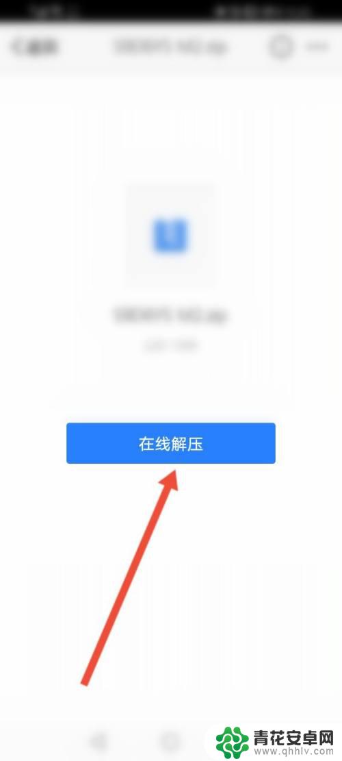 手机qq微云怎么解压 手机微云文件解压教程