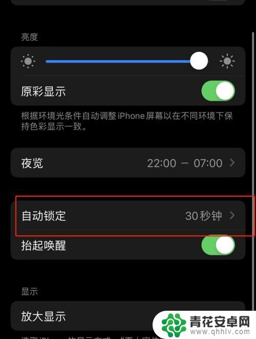 苹果手机怎么设置不用时屏幕不亮 iPhone14屏幕熄灭设置教程