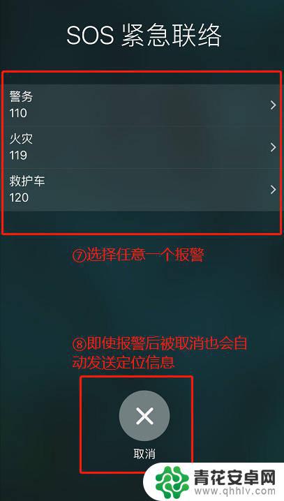 手机怎么点出sos iPhone自带SOS紧急联络功能的使用方法