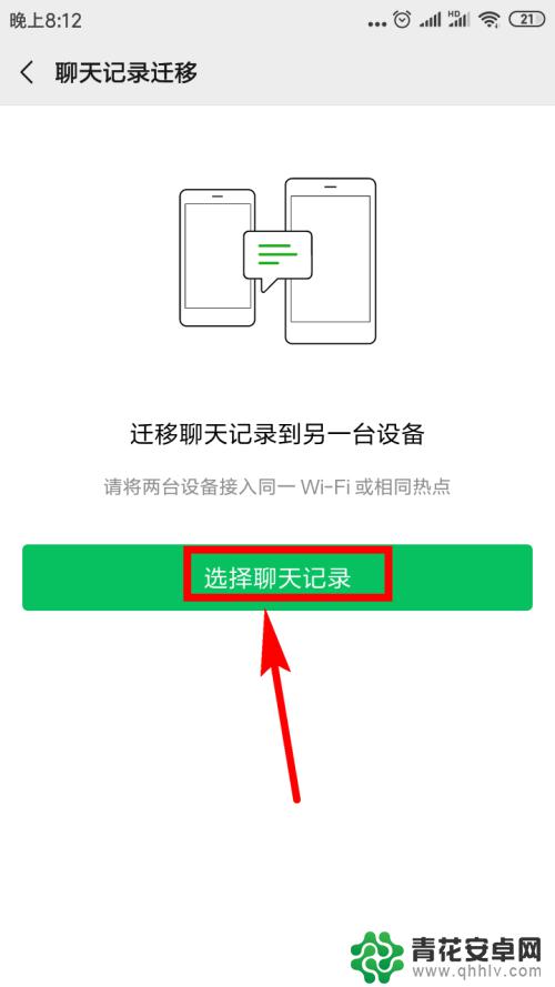 如何把原来手机微信聊天记录导入新手机 微信聊天记录如何备份到新手机