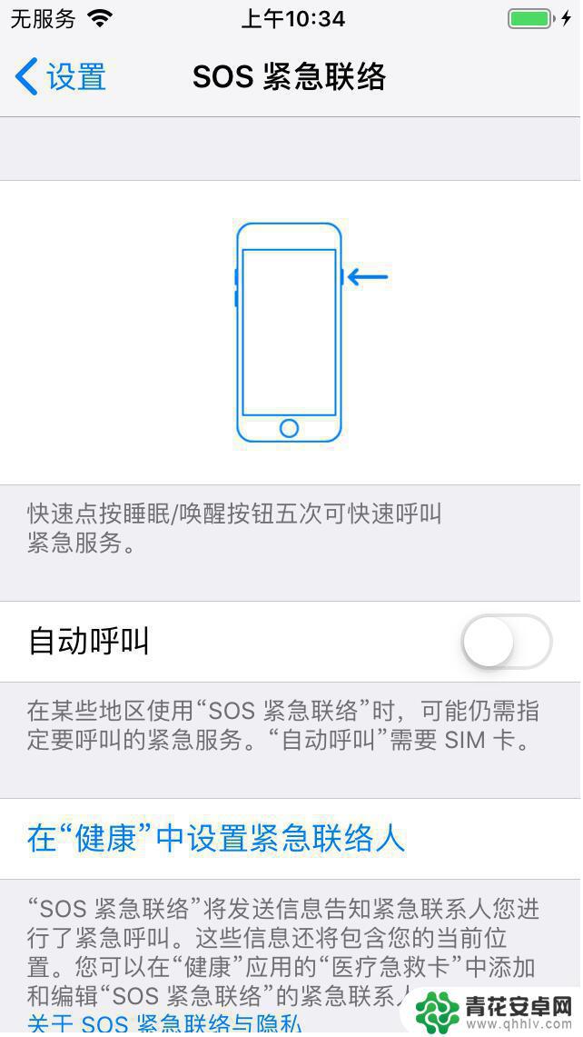 手机怎么点出sos iPhone自带SOS紧急联络功能的使用方法