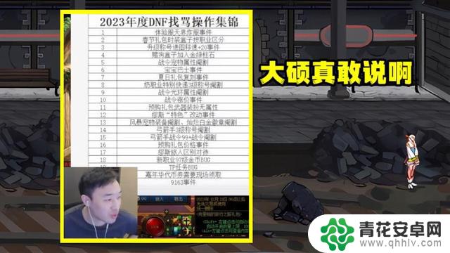 DNF：21宗罪！大硕真敢说，细数2013年度策划神操作