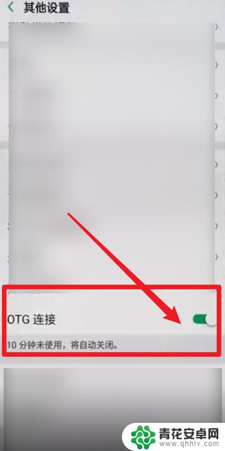 otg连接苹果手机 苹果手机otg功能怎么设置