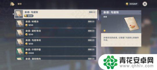 鸟蛋烧食谱原神怎么获得 如何获得鸟蛋烧食谱