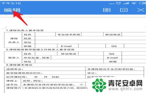 手机上如何搜索doc 用手机打开的Word如何定位关键词