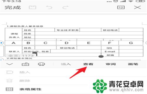 手机上如何搜索doc 用手机打开的Word如何定位关键词