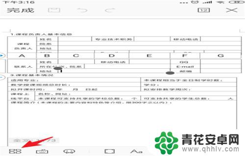 手机上如何搜索doc 用手机打开的Word如何定位关键词