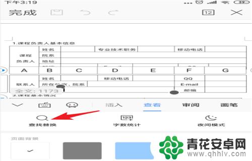 手机上如何搜索doc 用手机打开的Word如何定位关键词