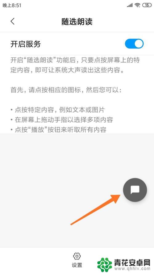 手机怎么设置有声读书 手机自带的文字朗读功能如何使用