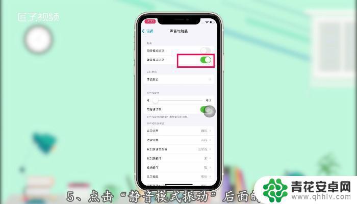 手机振动怎么开启 iPhone震动设置教程