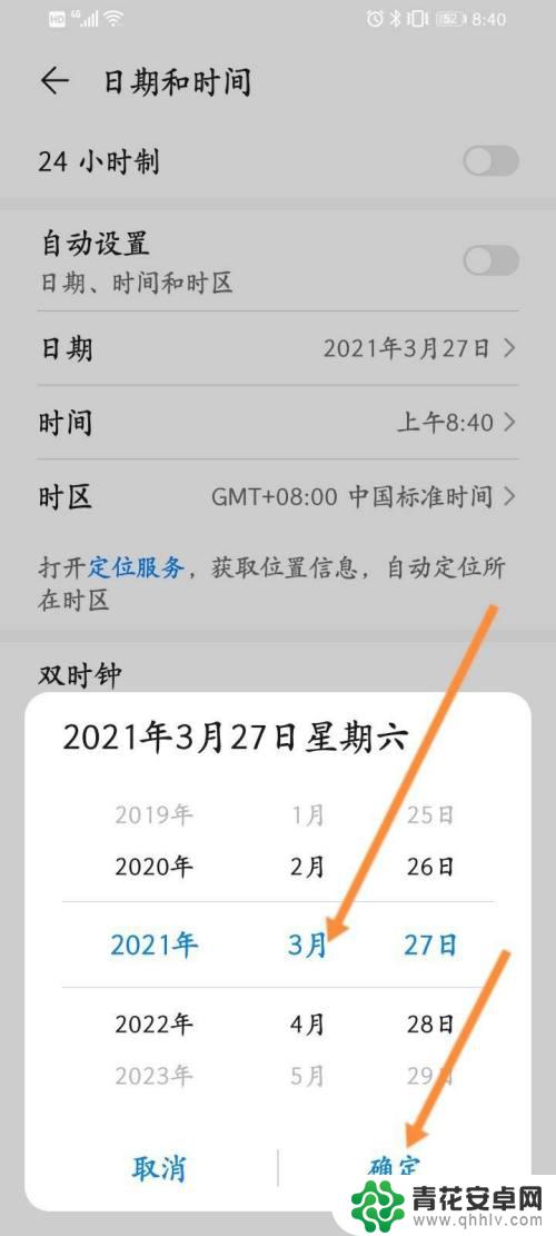 手机桌面日历图标日期与实际日期不符怎么调整 如何解决华为手机日历显示日期不正确的问题