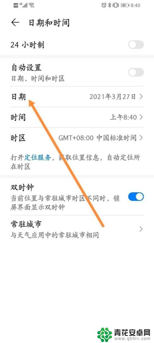手机桌面日历图标日期与实际日期不符怎么调整 如何解决华为手机日历显示日期不正确的问题