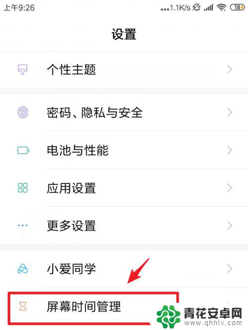 小米手机时间窗口怎么设置 小米手机屏幕使用时间如何管理