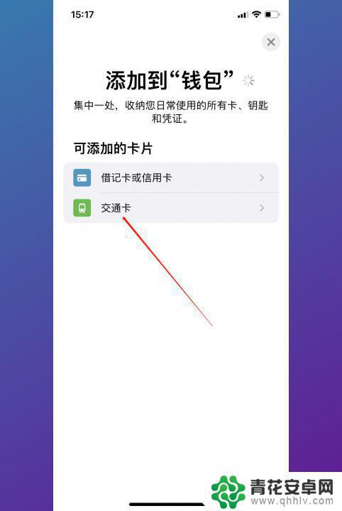 苹果门禁卡怎么添加 苹果手机门禁卡设置步骤