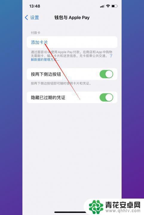苹果门禁卡怎么添加 苹果手机门禁卡设置步骤