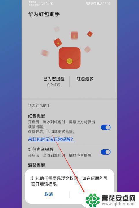华为手机红包来了怎么设置提示音 华为手机红包提醒设置方法