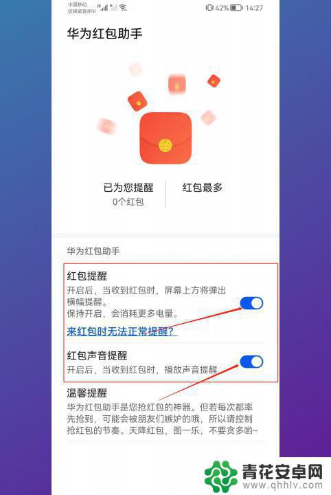 华为手机红包来了怎么设置提示音 华为手机红包提醒设置方法