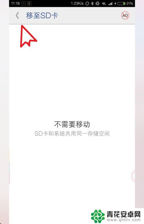 小米手机sd卡怎么储存应用 小米手机如何将应用存储到sd卡