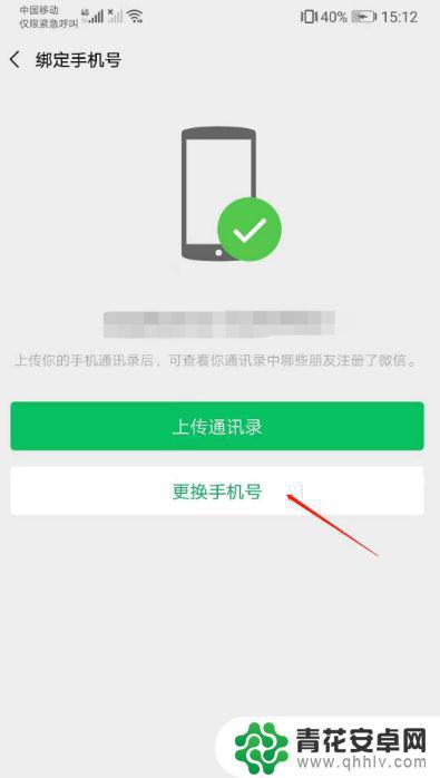 微信密保手机在哪里修改 微信如何更换绑定手机号