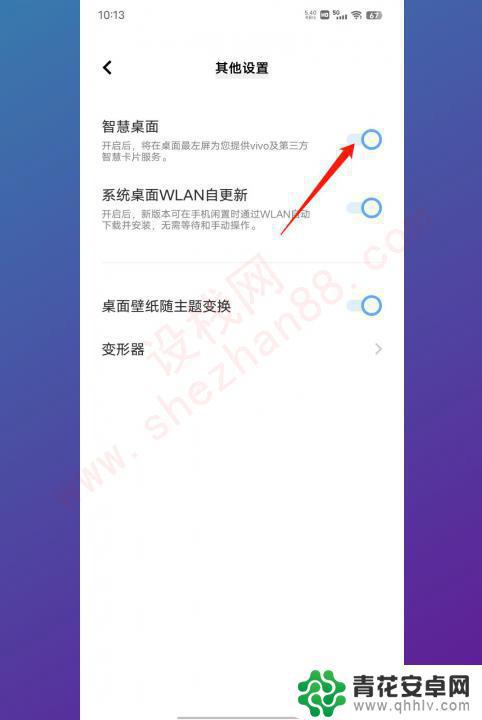 vivo手机锁屏后左右滑怎么关掉 vivo手机左滑页面无法关闭