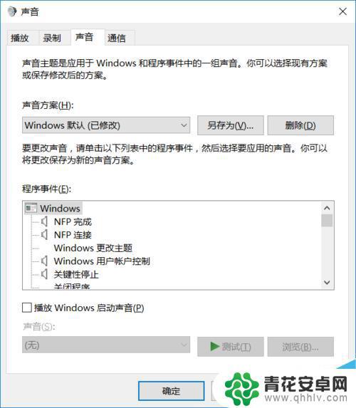 苹果手机设定铃声怎么设置 Win10系统提示声音关闭方法