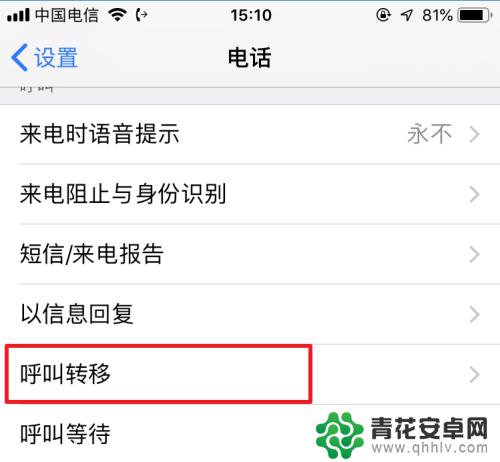 苹果手机转送怎么关闭 取消苹果手机呼叫转移步骤