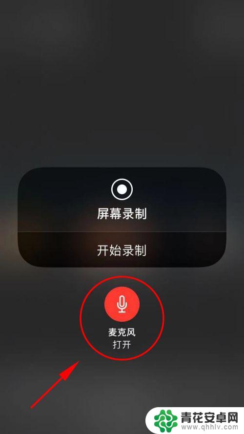 苹果手机录屏自己的声音好小怎么办 如何解决苹果iOS录屏音量小的问题