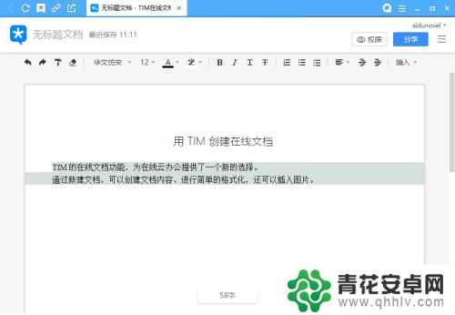 tim在线手机怎么弄 在 TIM 中如何创建在线文档