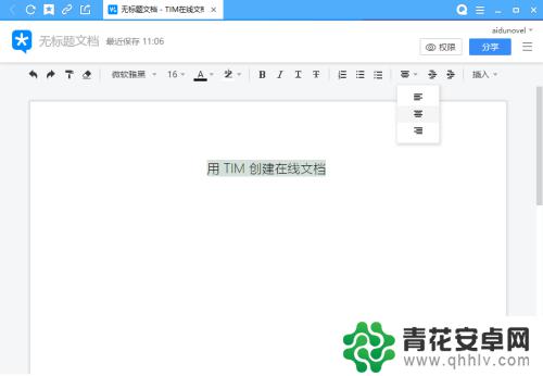 tim在线手机怎么弄 在 TIM 中如何创建在线文档