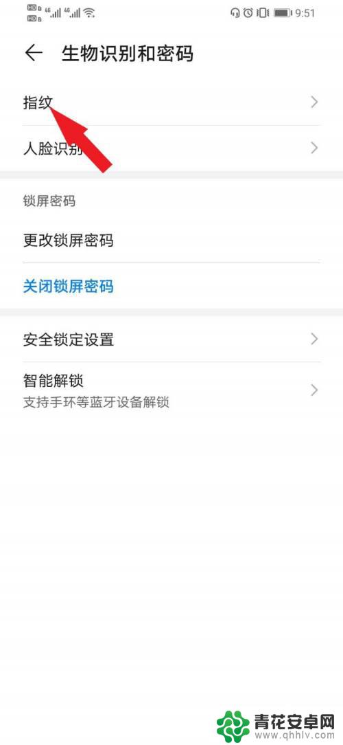 华为手机怎样关掉指纹解锁 华为手机指纹解锁功能关闭方法