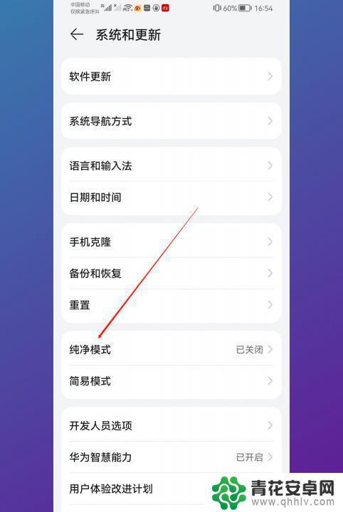 手机设置在哪找到纯净模式 手机纯净模式设置方法