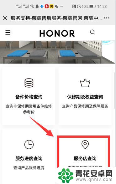 荣耀手机店如何查找 荣耀实体店产品查询