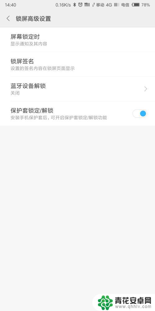 蓝牙手机锁 手机如何开启蓝牙设备解锁功能