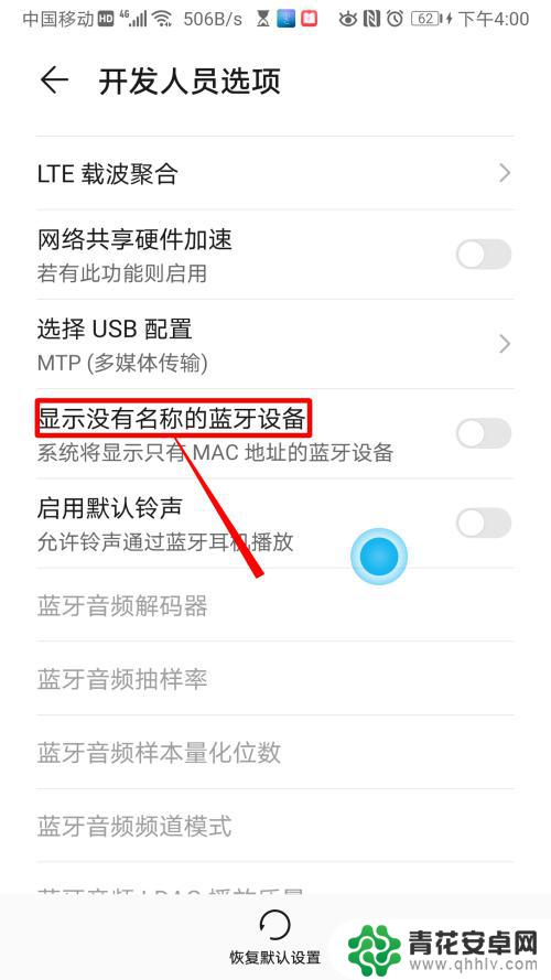 华为手机如何显示蓝牙设备 华为手机如何连接没有名称的蓝牙设备
