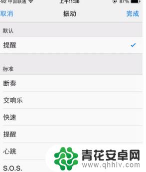 iphone对方接听震动 苹果手机接通电话震动提醒怎么设置