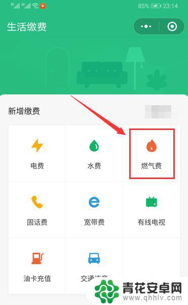 怎样在手机上充燃气费呢 怎样通过手机App缴燃气费