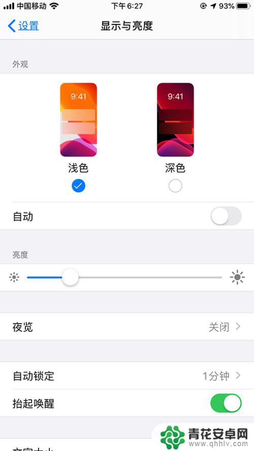 如何把手机调深色模式 苹果深色模式怎么设置