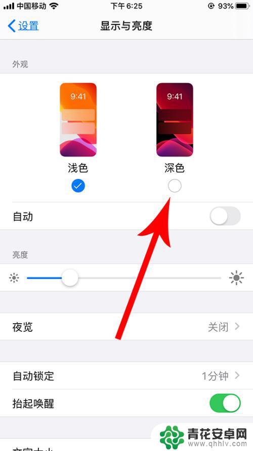 如何把手机调深色模式 苹果深色模式怎么设置