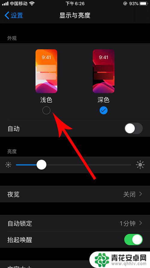 如何把手机调深色模式 苹果深色模式怎么设置